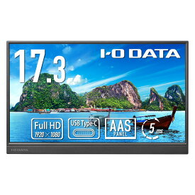 アイ・オー・データ IODATA モバイルモニター 17.3インチ フルHD (Switch/PC対応/HDMI(ミニ)/Type-C/スピーカー付/メーカー3年保証/土日サポート/日本メーカー) EX-YC171D
