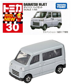 タカラトミー 『 トミカ No.30 ダイハツ ハイゼット (箱) 』 ミニカー 車 おもちゃ 3歳以上 箱入り 玩具安全基準合格 STマーク認証 TOMICA TAKARA TOMY