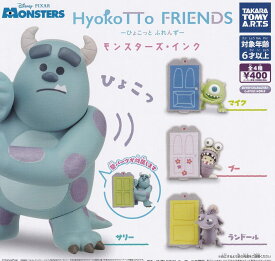 HyokoTTo FRIENDS モンスターズ・インク[全4種セット(フルコンプ)] ガチャガチャ カプセルトイ