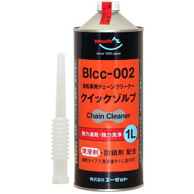 AZ(エーゼット) BIcc-002 自転車用 チェーンクリーナー クイックゾルブ 1L 水洗い不要・潤滑兼用チェーンクリーナー AU110