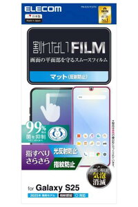 エレコム Galaxy S25 (SC-51F) フィルム アンチグレア マット 反射防止 指紋認証対応 さらさら 指紋防止 自己吸着 PM-G251FLSTN