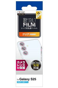 エレコム Galaxy S25 (SC-51F) カメラフィルム レンズカバー カメラ保護 光沢 グレア 指紋防止 自己吸着 PM-G251FLLFG