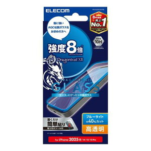 エレコム iPhone 16e ガラスフィルム ブルーライトカット 強化 保護 硬度10H ガイド枠付き 指紋防止 自己吸着で貼りやすい エアーレス ドラゴントレイル PM-A25SFLGDTBL