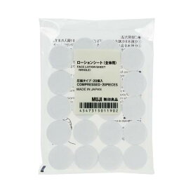 無印良品 ローションシート 全体用 圧縮タイプ 20入 15011902 20 個