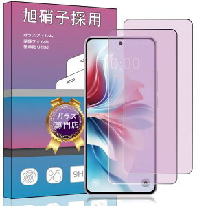 ブルーライトカット 2枚セット対応 OPPO Reno11 A ガラスフィルム 2.5Dラウンドエッジ加工 9H硬度 ブルーライトカット 対応 OPPO Reno11 A 液晶保護フィルム 気泡レス