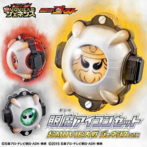 ���ʃ��C�_�[ �S�[�X�g���h���C�u �ᖂ�A�C�R���Z�b�g(��MOVIE��� �W�F�l�V�Xver.)(�K�V���f�p)