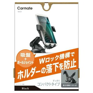 カーメイト(CARMATE) 車用 スマホホルダー 車載ホルダー ダッシュボード 吸盤 取付 片手で簡単ホールド ウィングキャッチ SA31