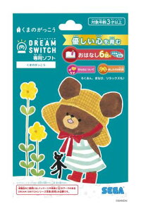 セガフェイブ (SEGA FAVE) DREAM SWITCH(ドリームスイッチ)専用ソフト くまのがっこう