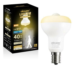 DiCUNO LED電球 E17口金 人感センサー 40形相当 4W 500lm 電球色 2700K 明暗センサー付き 消し忘れ防止 レフランプ形 赤外線センサ 自動点灯 高輝度 AC100V 非調光 省エネ PSE認証済み 1個入