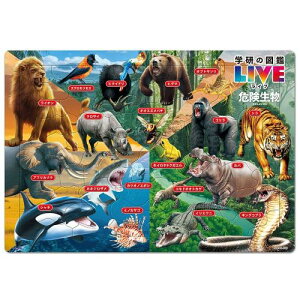 テンヨー(Tenyo) 日本製 チャイルドパズル 危険生物図鑑 (学研の図鑑LIVE) 80ピース こども向け 科学チャイルド MC-80-630 おかたづけ専用カバー付き 5才以上