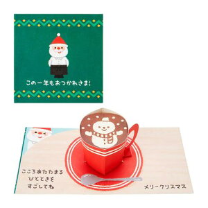 サンリオ(SANRIO) クリスマスカード ミニカード コーヒーカップ メッセージカード グリーティングカード JXMN 16-4 439835