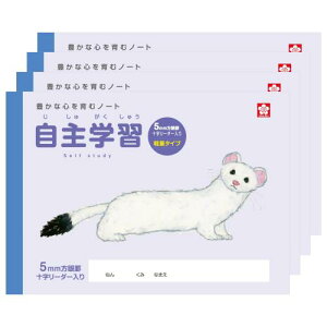 サクラクレパス 学習帳 ステップノート ライト ハーフサイズ 軽量 自主学習 5mm方眼 セミB6 米津祐介 デザイン オコジョ 4冊 NPL310(4)