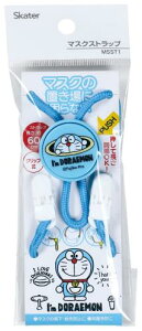 スケーター (skater) マスクストラップ 長さ60cm I'm ドラえもん サンリオ MSST1-A