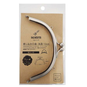 KIYOHARA バッグマイスター 差し込み口金 丸型 両カン 12cm N ニッケル 紙ひも・かんたんレシピ付き BM05-15