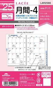レイメイ藤井 手帳 システム手帳 リフィル 2025年 ポケットサイズ ラセ 月間4 マンスリー LAR2586 2025年 4月始まり対応