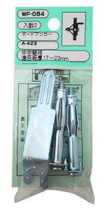 WAKI 中空壁用 ボードアンカー A-423 適合板厚17~23mm WF-084