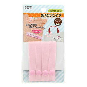 KIYOHARA �T���R�b�R�[ ���Ȃ܂��^�O 4�{���� ��12mm×����14cm �s���N SUN61-12