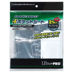エポック社 トレーディングカード 4ポケットシート UltraPRO製 21枚入り カードサプライ トレカ トレーディングカード 6歳以上 EPOCH