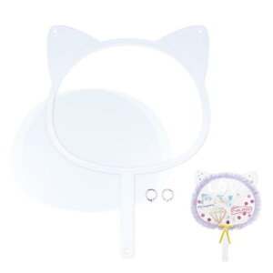 KIYOHARA スケルトン うちわ キット ネコ型 猫耳 ショルダー用穴付き OT01-12