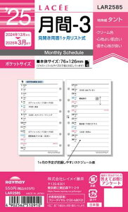 CC 蒠 VXe蒠 tB 2025N |PbgTCY Z 3 }X[ LAR2585 2025N 4n܂Ή