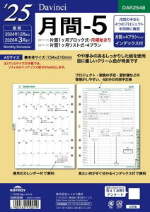 CC 蒠 VXe蒠 tB 2025N A5 _B` 5 }X[ DAR2548 2025N 4n܂Ή