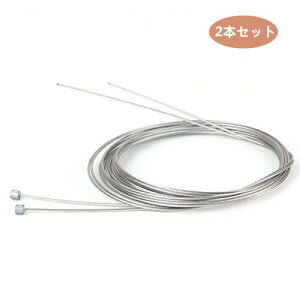 シフト用インナーケーブル 2本セット ステンレス Φ1.2×2000mm シルバー ステンレス製 自転車パーツ 耐久性 ロードバイク 自転車