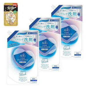 ファーファ 洗濯用 液体 洗剤 ファイン フレグランス レイヤリング ウォッシュ クラッシー ソープ の香り 詰替 (900g) 3個 セット 柔軟剤 トリップ ドバイ オリエンタル ムスク の香り ワンパッ