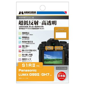 nNo HAKUBA fW^JtیtBIII Panasonic LUMIX S1R/G99/GH7p tK[h ʕی Sߗ95.6% { pi\jbN ~bNX DGF3-PAG99M2 4977187348552
