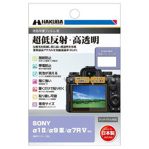 nNo HAKUBA fW^JtیtBIII SONY 1 II / 9 III /7R V p DGF3-SA1M2 tK[h ʕی Sߗ95.6% { \j[ At@V[Y 4977187348545