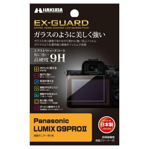 �n�N�o HAKUBA �f�W�^���J�����t���ی�t�B���� EX-GUARD Panasonic LUMIX G9PRO II ��p EXGF-PAG9PROM2 �t���K�[�h ��ʕی� ���d�x9H ���h�~ ���{�� �K���X�̂悤�ȓ����x�ƍd�x���t�B�����Ŏ��� �p�i�\�j