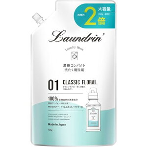 ランドリン 無添加 洗濯洗剤 大容量 クラシックフローラル 詰め替え 2倍 720g 濃縮タイプ 中性洗剤