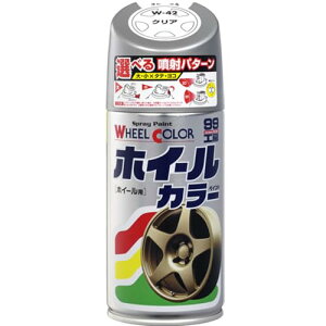 ソフト99(SOFT99) 99工房 補修ペイント ホイールカラー W42 クリアー 300ml Wー42 自動車のアルミ・鉄ホイール及び樹脂製ホイールカバー 07542