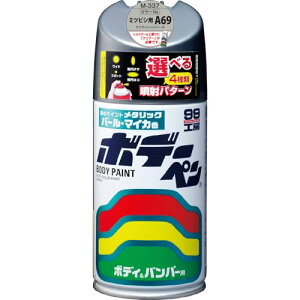 ソフト99(SOFT99) 99工房 補修ペイント ボデーペン Mー337 300ml MITSUBISHI(ミツビシ) A69 サテライトシルバーM 自動車ボディ、バンパー、金属、木材 08337