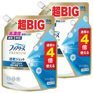 まとめ買いファブリーズ速乾ジェット あらいたてのお洗濯の香り つめかえ超特大サイズ 1280ml×2