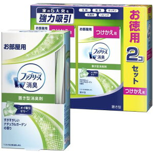 まとめ買いファブリーズ 消臭芳香剤 お部屋用 置き型 すがすがしいナチュラルガーデンの香り 本体 130g+つけかえ用 130g×2個