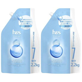 hs コンディショナーつめかえ 大容量 2.2KG ×2 モイスチャー エイチアンドエス まとめ買い