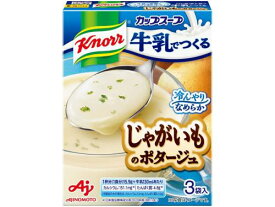 クノール 牛乳でつくる じゃがいものポタージュ 3袋入箱×10 味の素 スープ 冷製スープ インスタントスープ 冷たいスープ