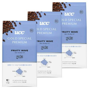 GOLD SPECIAL PREMIUM(ゴールドスペシャルプレミアム) UCC GOLD SPECIAL PREMIUM フルーティウェーブ 150g レギュラーコーヒー(粉)×3個