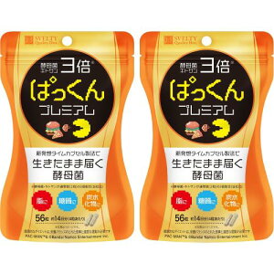 2個セット パックマンコラボ スベルティ 3倍ぱっくん分解酵母 56粒