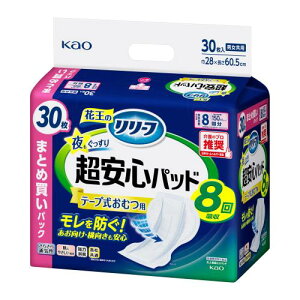リリーフ テープ式おむつ用パッド 夜もぐっすり超安心8回分 30枚