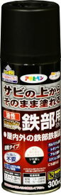 アサヒペン 塗料 ペンキ 油性高耐久鉄部用スプレー 300ml ツヤ消し黒 油性 サビの上からそのまま塗れる 艶消し 1回塗り 高密着性 耐候性 パターン変更ノズル ガス抜きキャップ付き 日本製