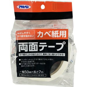 アサヒペン 壁紙用 カベ紙用両面テープ 50mmX7m KPT-7 壁紙の貼り付け 古いカベ紙の上から貼れる はがせる 日本製