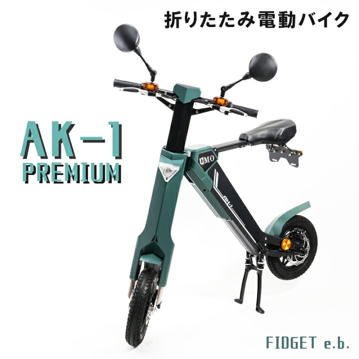 楽天市場】電動バイク ハイパワー 折りたたみ 原付バイク AK-1 PREMIUM 
