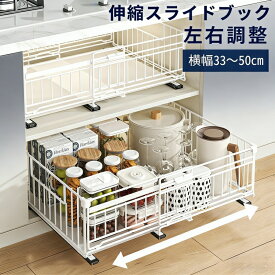 かご式 伸縮スライドボックス シンク下収納 スライドラック キッチン収納引き出し 収納 幅伸縮 引き出し 伸縮式 穴開け不要 調味料収納ラック 台所収納 省スペース キッチンラック 台所 洗面台 シンク下 シンク下 収納