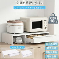 【30%クーポンOFF分配中！！】スライドテーブル 電子レンジラック レンジ台 収納ラック 家電下引き出し …