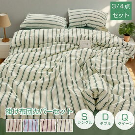 限定10%OFF！！布団カバー シングル 3点セット セミダブル 4点セット 掛け布団カバー ストライプ 北欧 おしゃれ ベッドカバー ふとんカバー 枕カバー シアサッカー 春用 夏用 寝具 洗濯 通気性 可愛い 安い フリル付き ピーチスキン加工 一人暮らし 韓国
