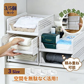 限定10%OFF！！スタッキング 収納ボックス 折りたたみ 2サイズ ラック 積み重ね 大容量 軽い 整理整頓 収納 便利グッズ 引き出し 収納ケース 収納ボックス コンパクト 省スペース 一人暮らし 新生活 シンプル オシャレ