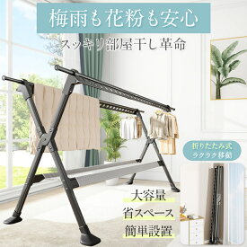 限定10%OFF！！物干しスタンド 屋外 風に強い 屋外 物干し台 ベランダ物干し 多機能物干し台 布団干し 伸縮 室内物干し 洗濯物干し 収納 洗濯ハンガー 折りたたみ 超耐荷重物 多機能 屋外耐風 大容量 錆びにくい 長さ調節可能
