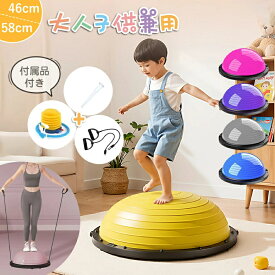 バランスドーム バランスボール 半円形 46cm/58cm ボールストレッチ ダイエット バランスディスクヨガ ピラティス 足踏みストレッチ器材 腹筋 健康器具 宅ト 自宅 子供用 キッズ 半球 クリスマスプレゼント 60日間保証