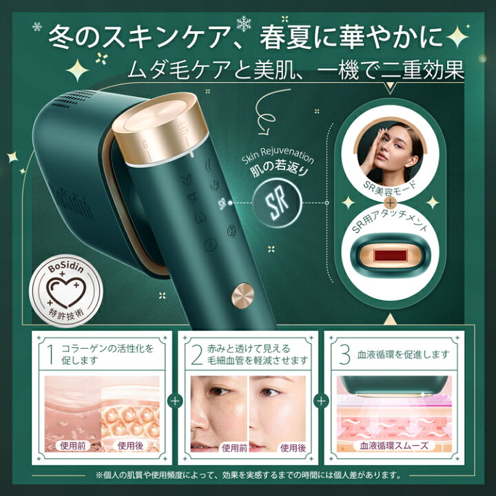 楽天市場】BoSidin 光美容器 家庭用脱毛器 全身脱毛 脱毛器 スキンケア 